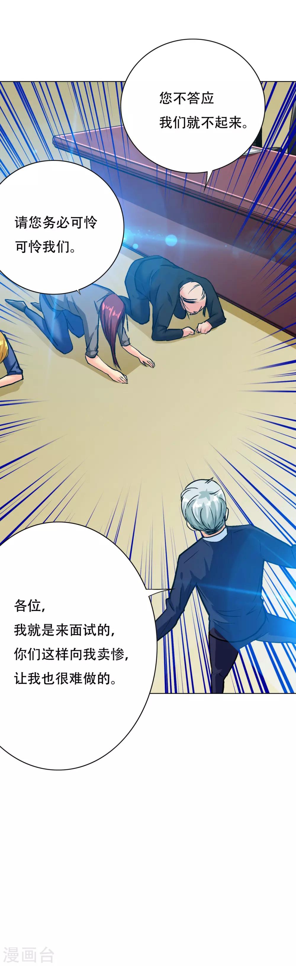🍚系统仙尊在都市(旧) 第119话 亿万富翁找工作 第37页