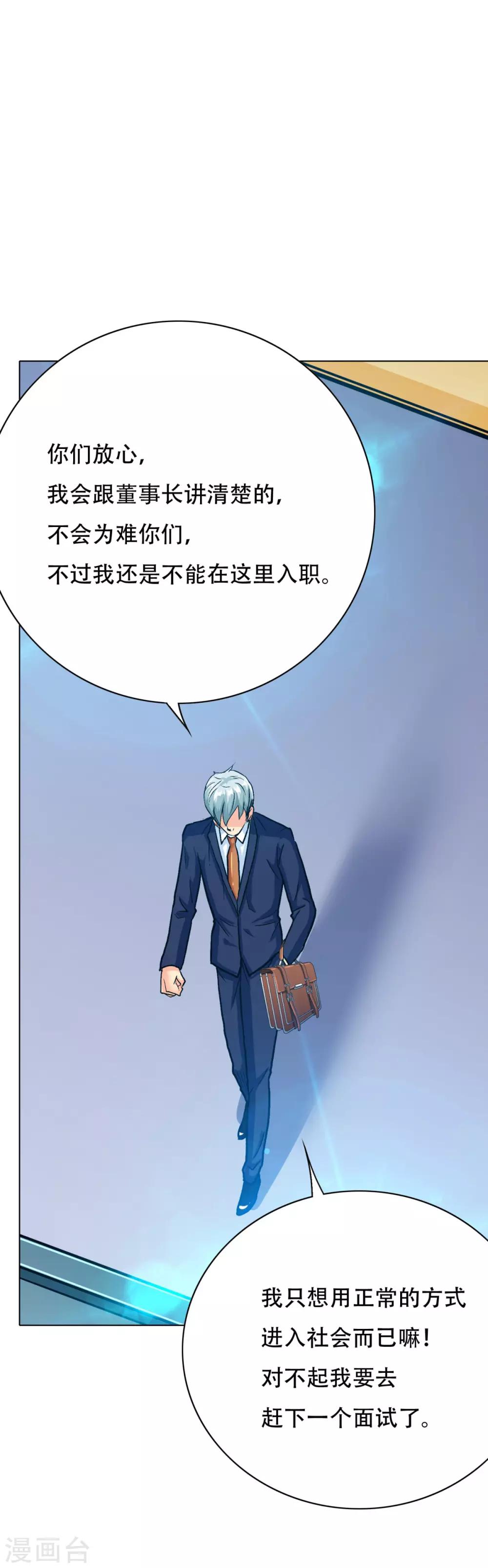 🍚系统仙尊在都市(旧) 第119话 亿万富翁找工作 第40页