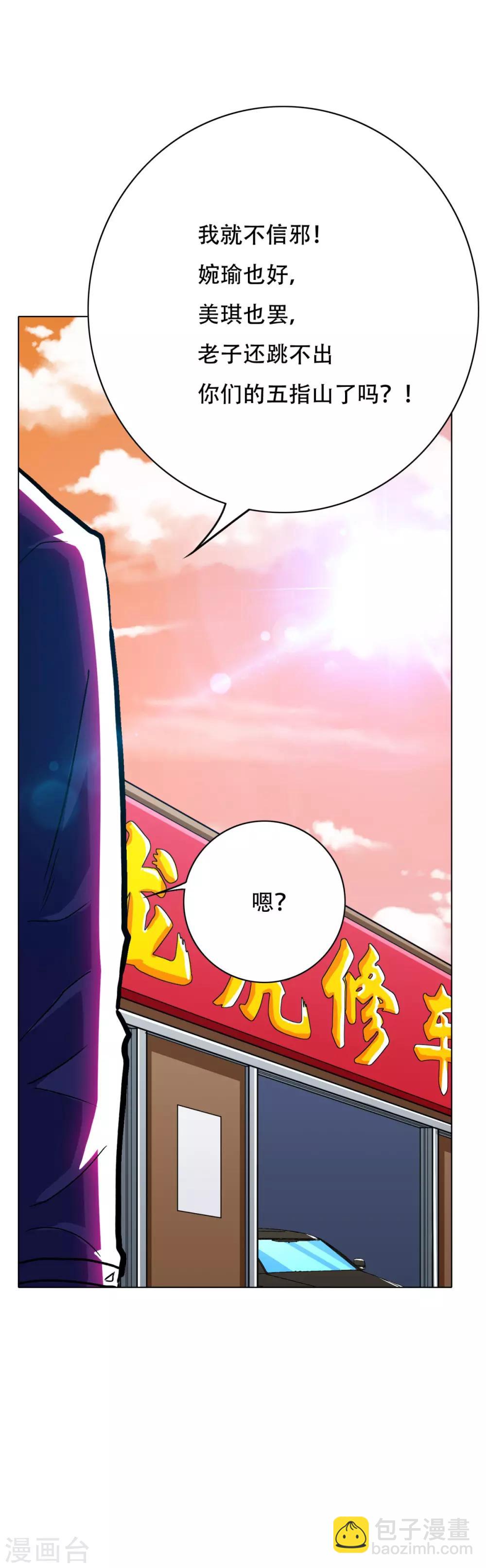 🍚系统仙尊在都市(旧) 第119话 亿万富翁找工作 第42页
