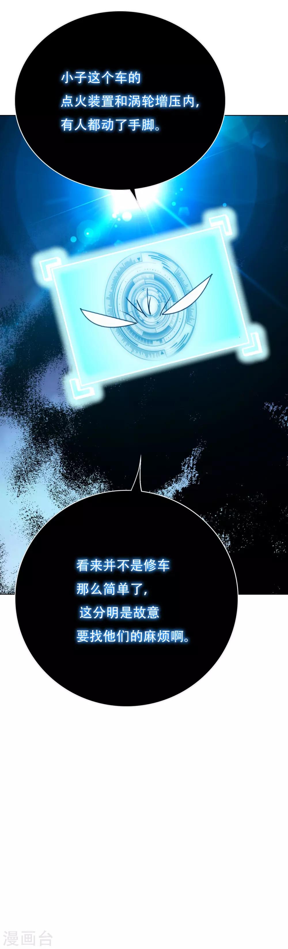 🍚系统仙尊在都市(旧) 第120话 一眼看透 第18页