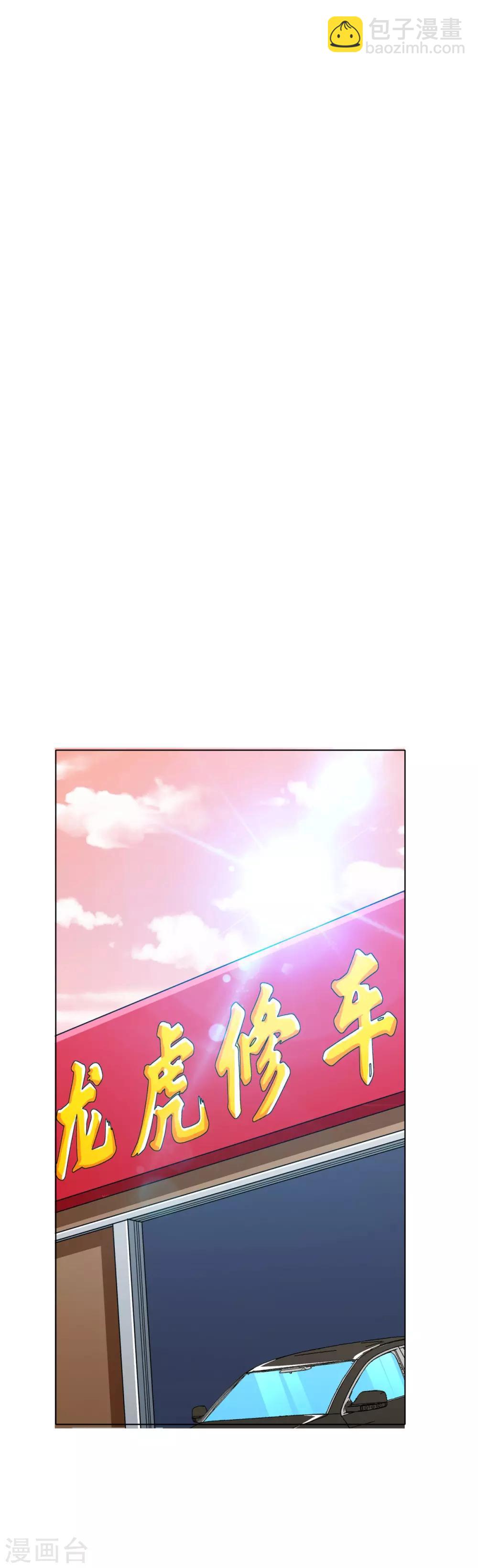 🍚系统仙尊在都市(旧) 第120话 一眼看透 第2页