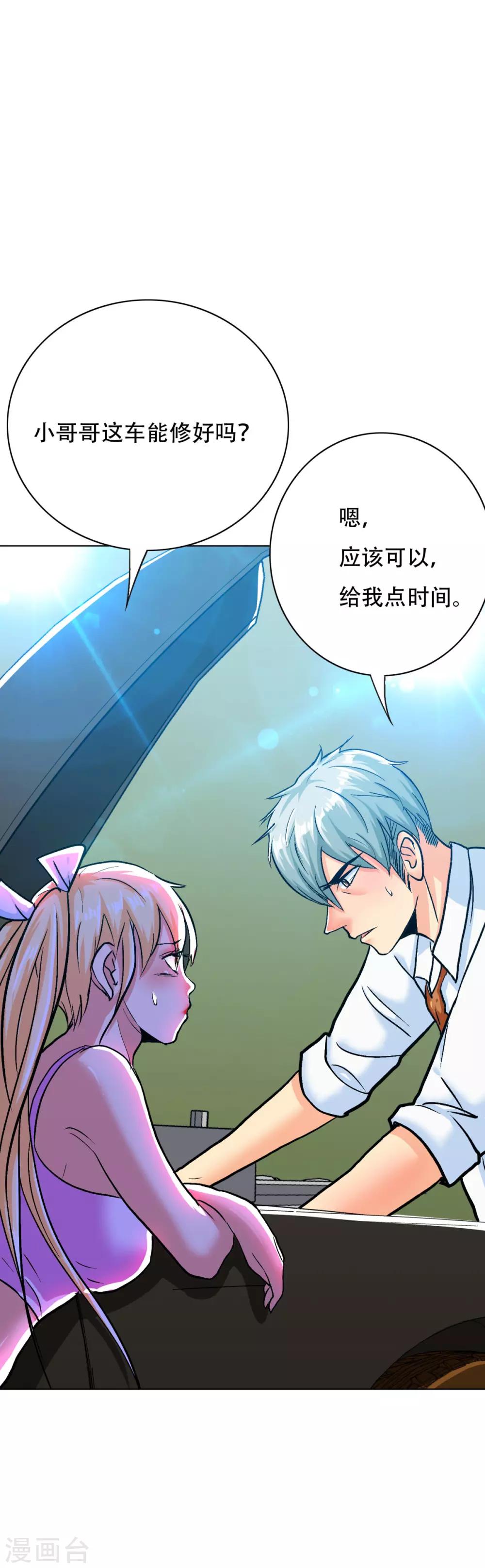🍚系统仙尊在都市(旧) 第120话 一眼看透 第24页