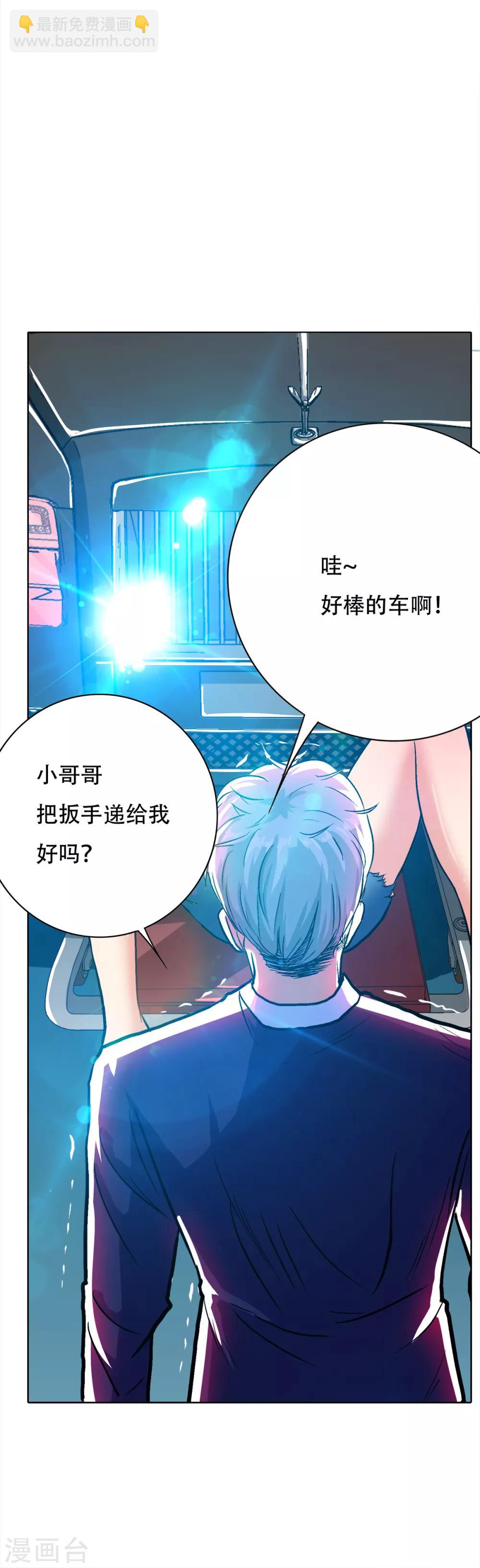🍚系统仙尊在都市(旧) 第120话 一眼看透 第3页