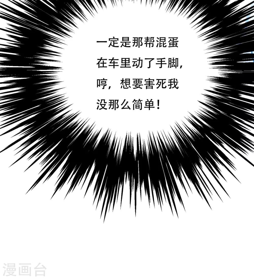 🍚系统仙尊在都市(旧) 第120话 一眼看透 第32页