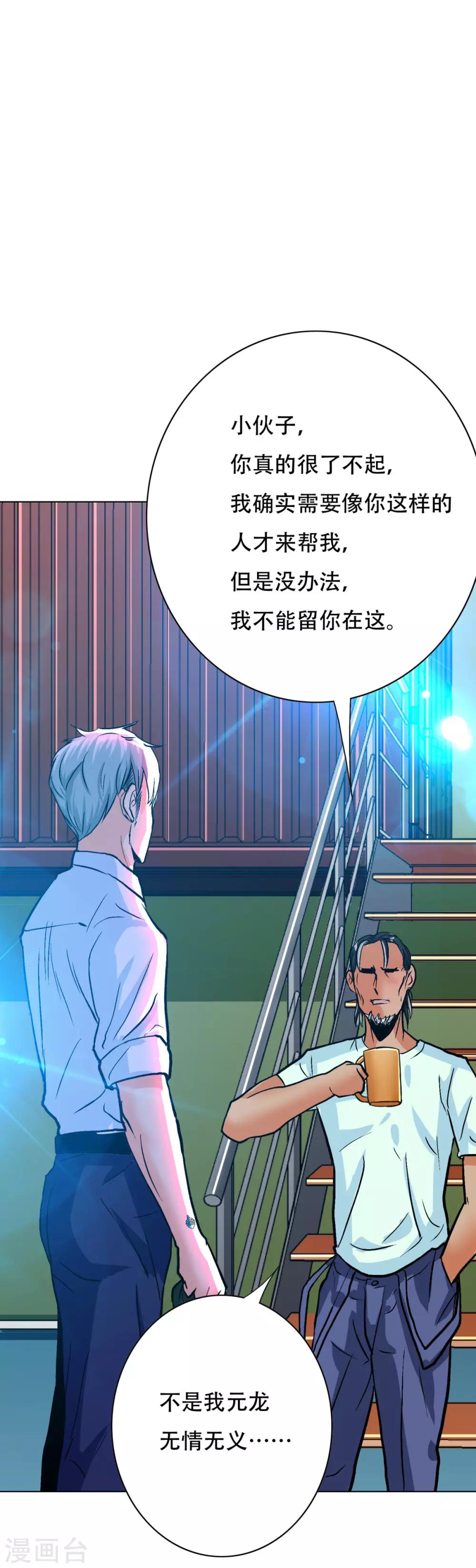 🍚系统仙尊在都市(旧) 第120话 一眼看透 第35页