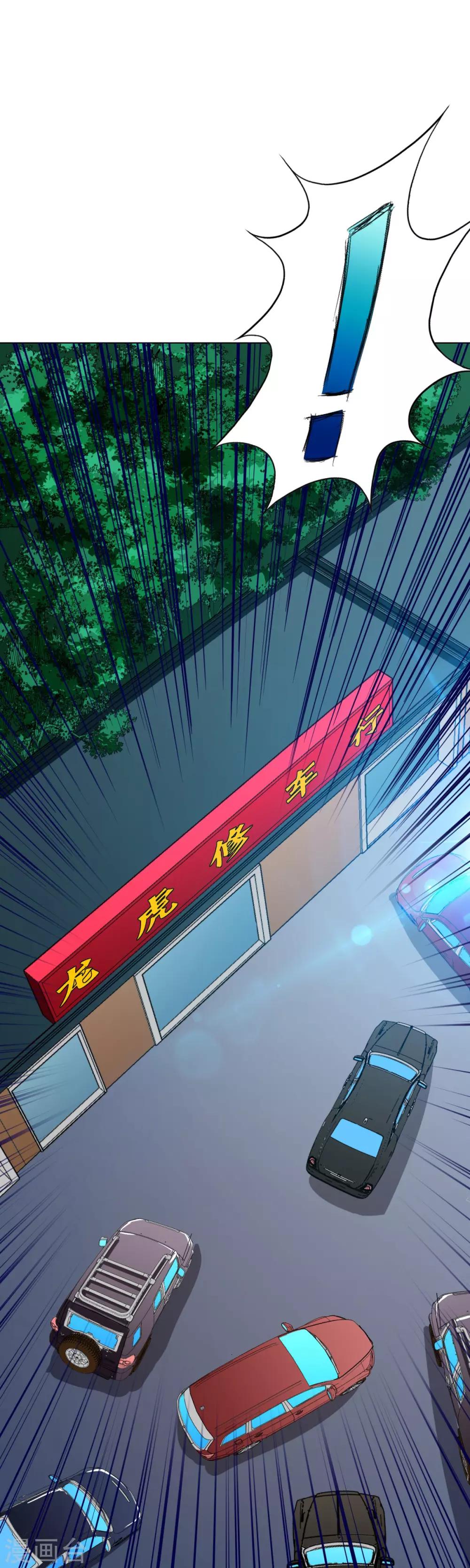 🍚系统仙尊在都市(旧) 第120话 一眼看透 第40页