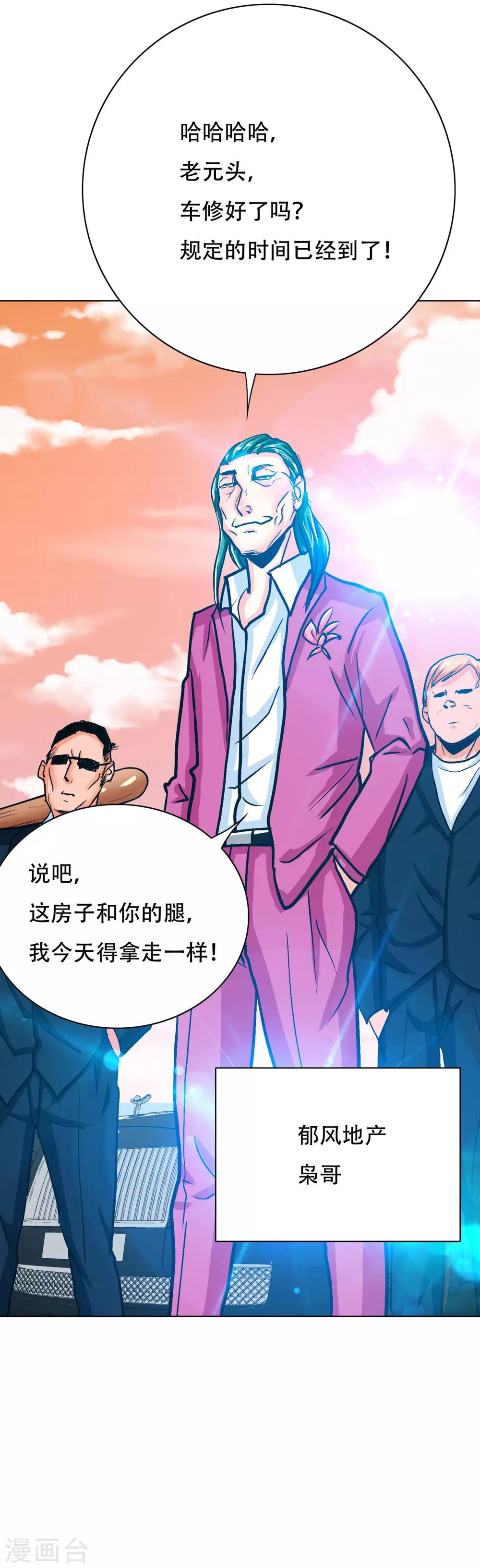 🍚系统仙尊在都市(旧) 第120话 一眼看透 第44页