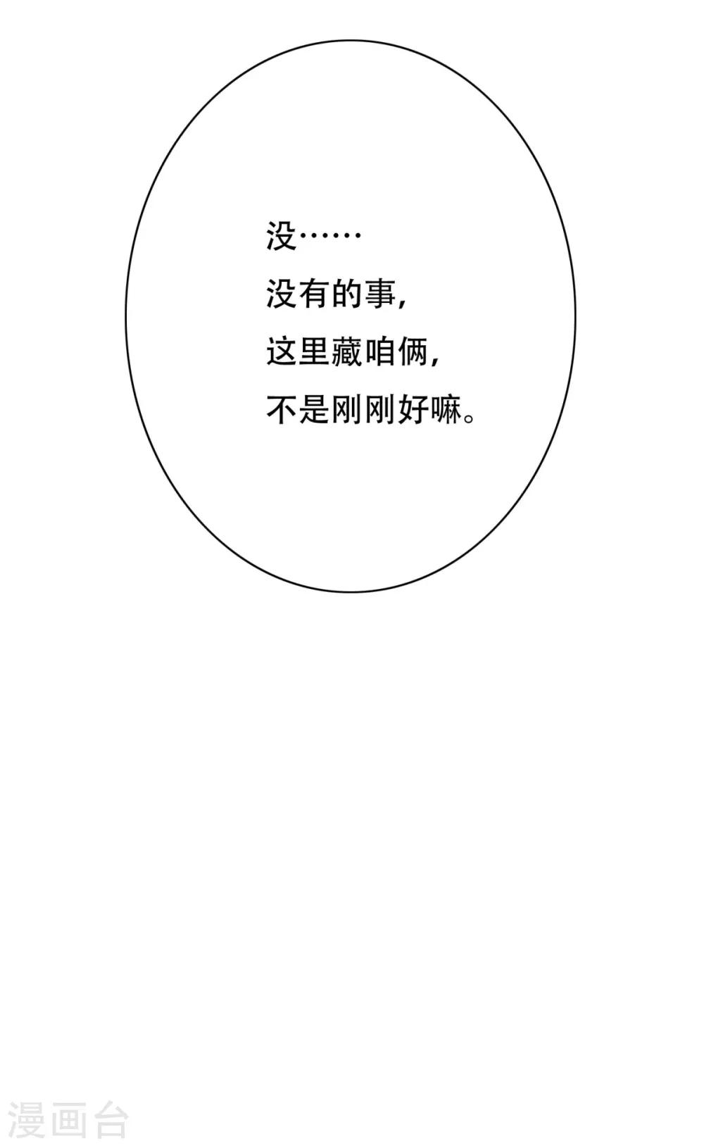 🍚系统仙尊在都市(旧) 第120话 一眼看透 第48页