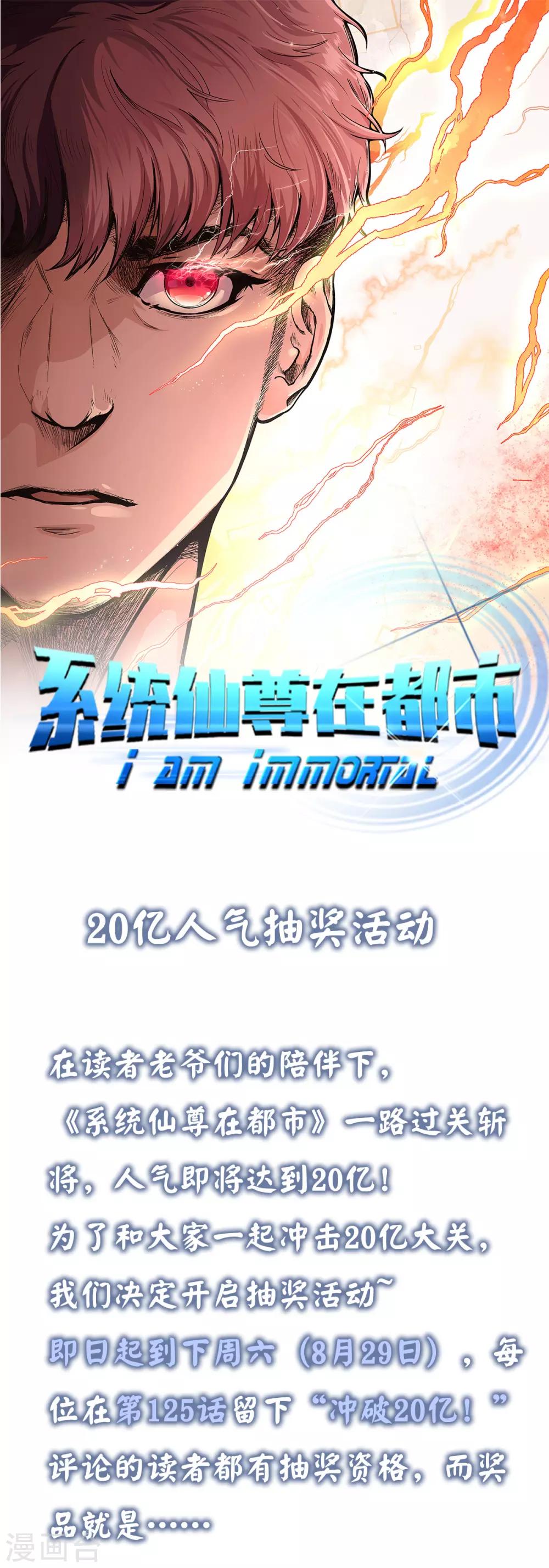 🍚系统仙尊在都市(旧) 20亿人气抽奖活动 第1页