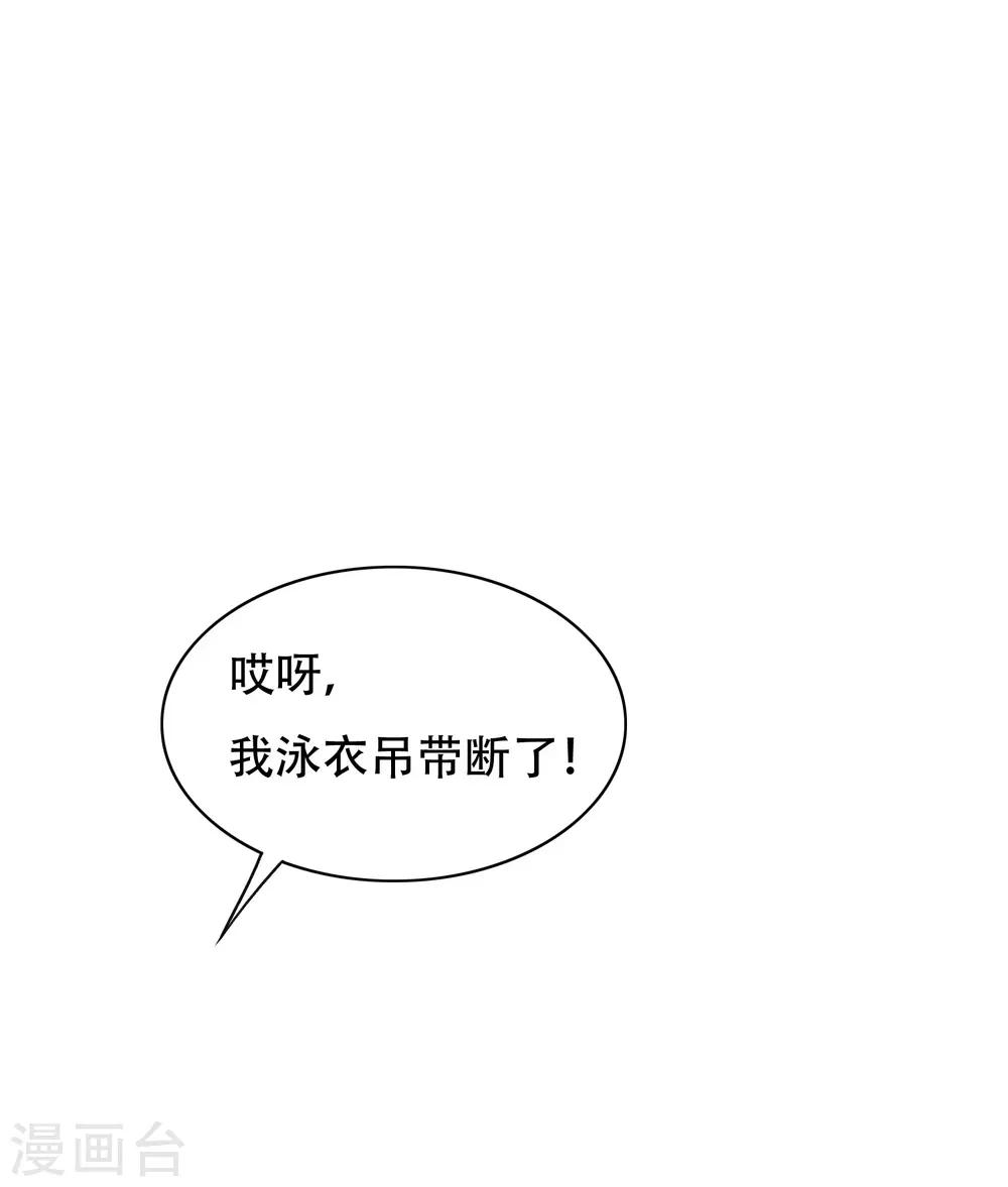 🍚系统仙尊在都市(旧) 第127话 水中春色 第12页
