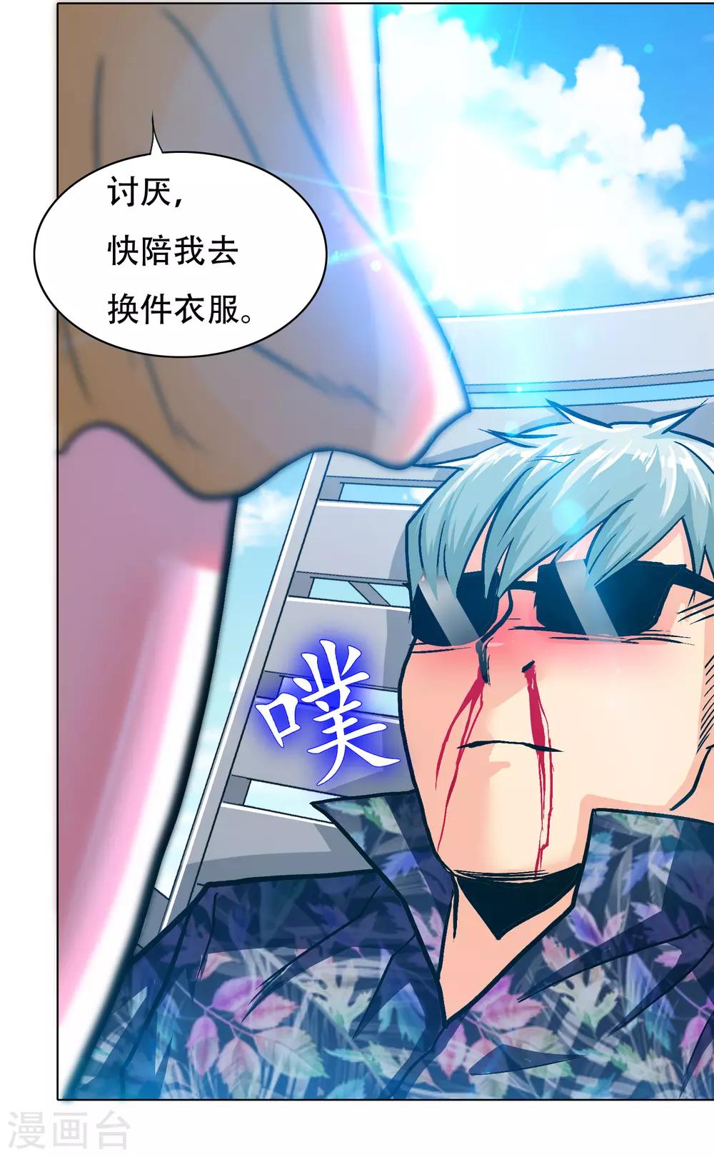 🍚系统仙尊在都市(旧) 第127话 水中春色 第14页