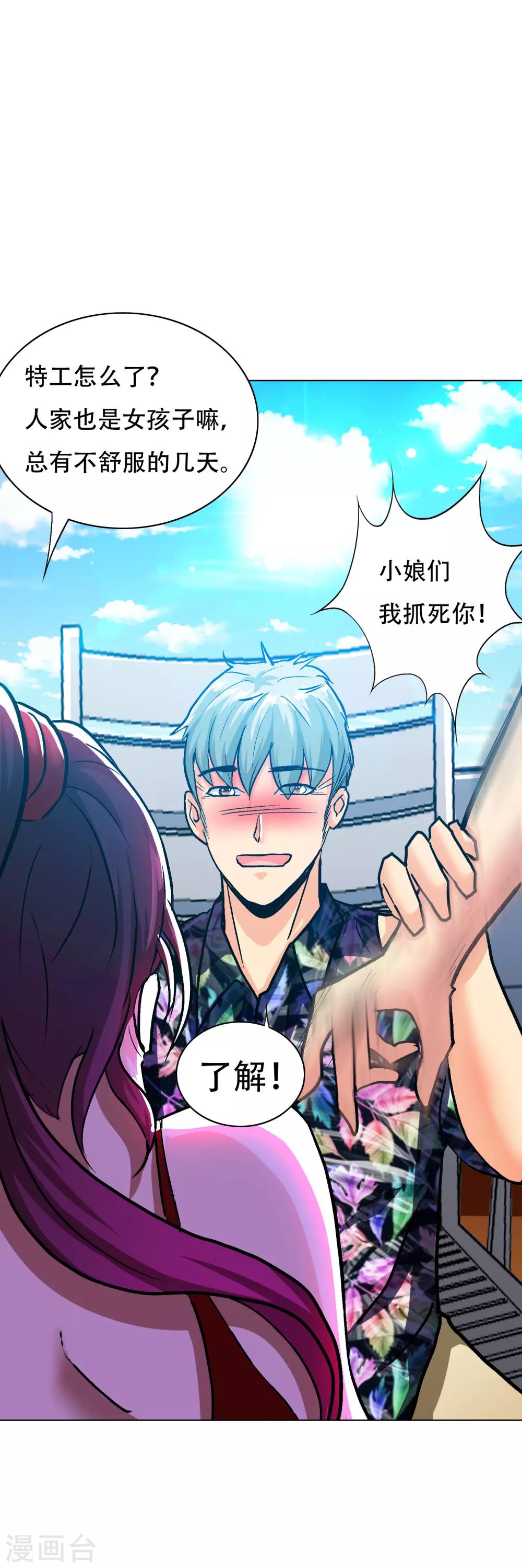 🍚系统仙尊在都市(旧) 第127话 水中春色 第23页