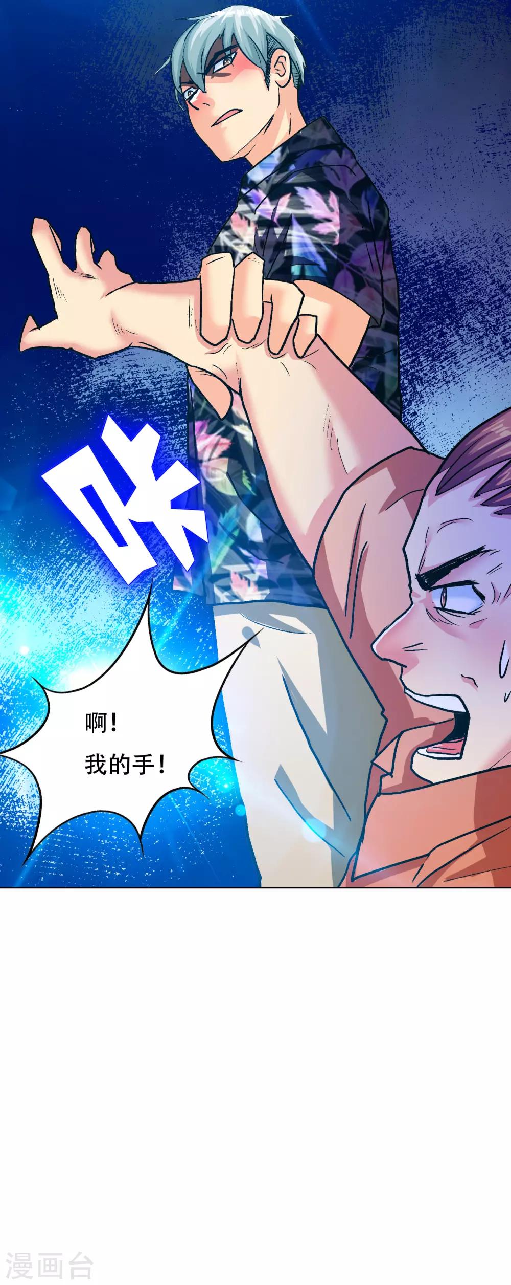 🍚系统仙尊在都市(旧) 第127话 水中春色 第25页
