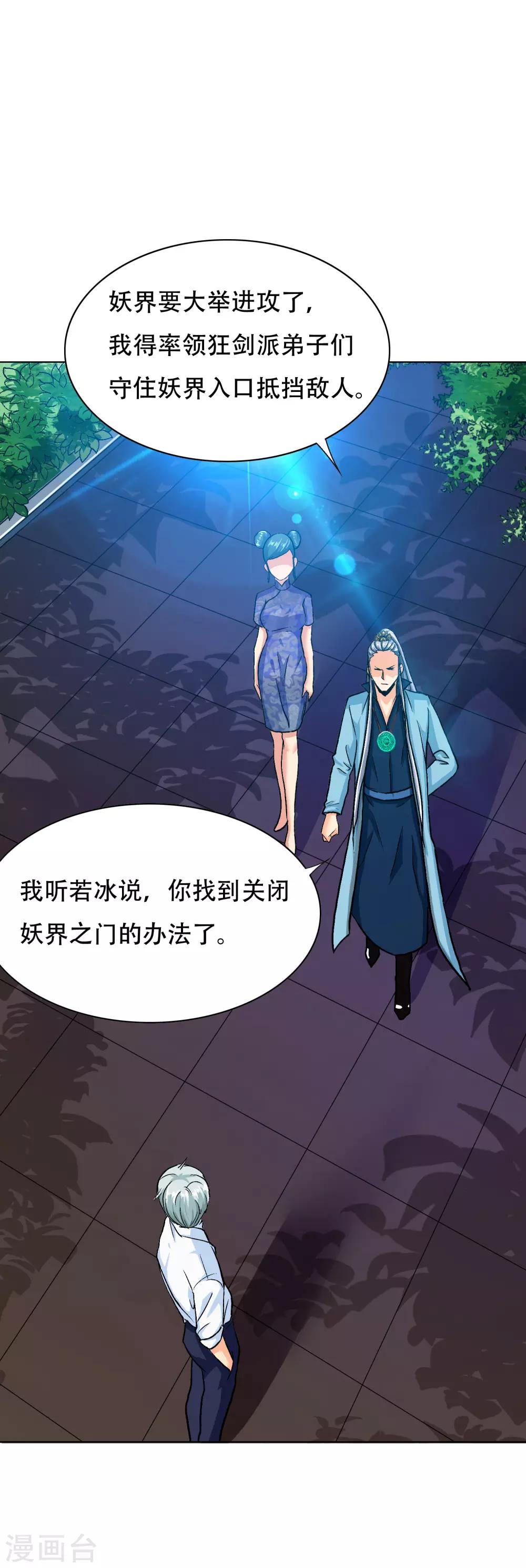 🍚系统仙尊在都市(旧) 第127话 水中春色 第3页