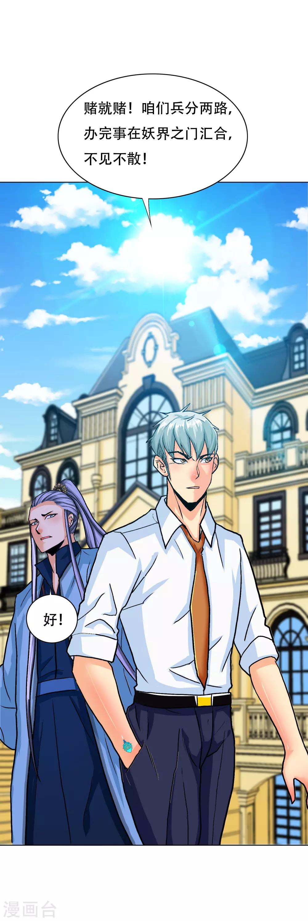 🍚系统仙尊在都市(旧) 第127话 水中春色 第8页