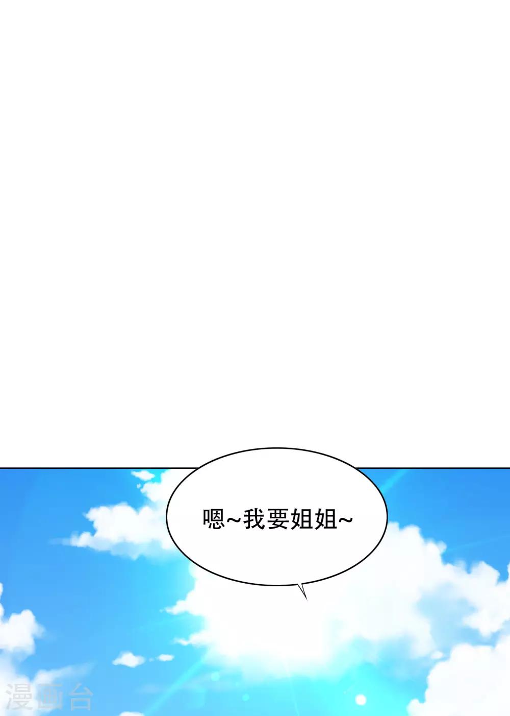 🍚系统仙尊在都市(旧) 第128话 这勾魂术谁扛得住啊 第11页