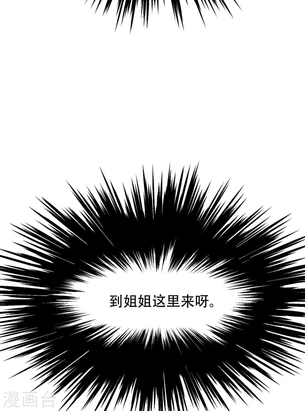 🍚系统仙尊在都市(旧) 第128话 这勾魂术谁扛得住啊 第3页