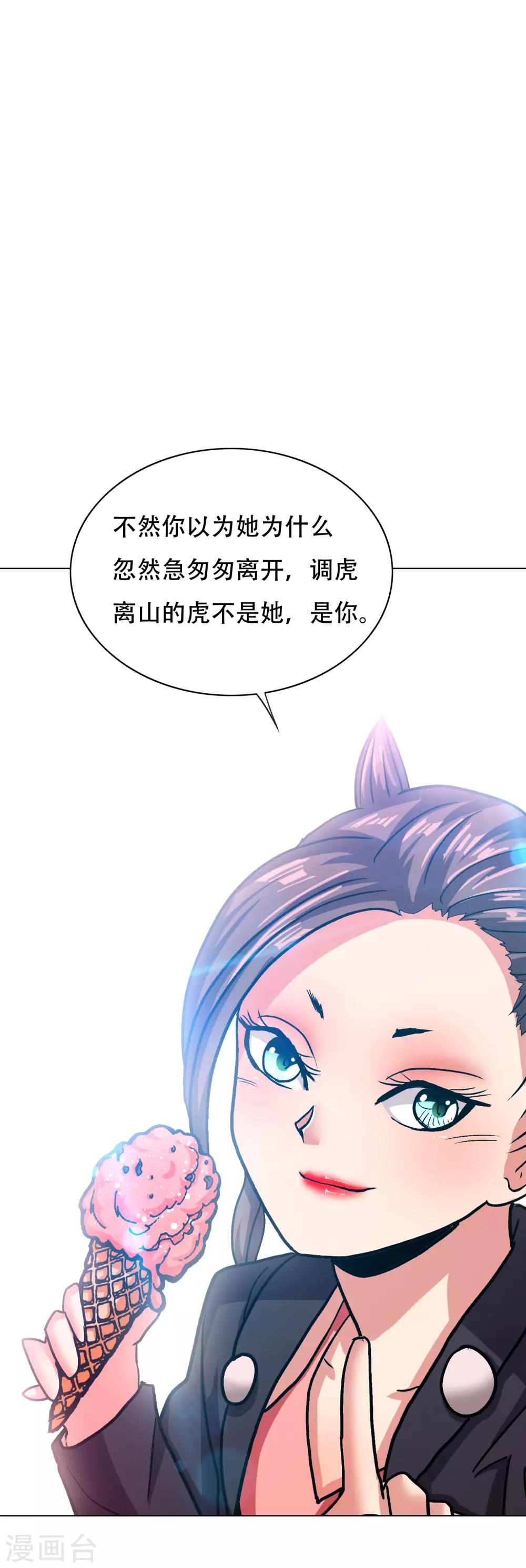 🍚系统仙尊在都市(旧) 第130话 国外不好混 第12页