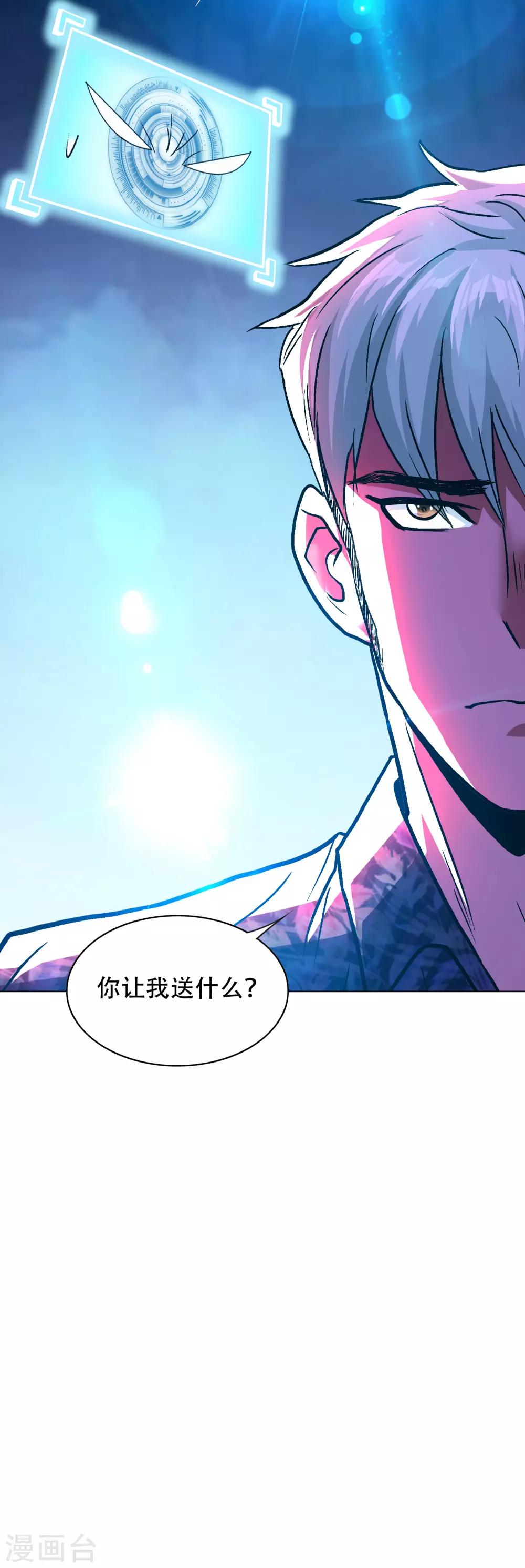 🍚系统仙尊在都市(旧) 第130话 国外不好混 第14页