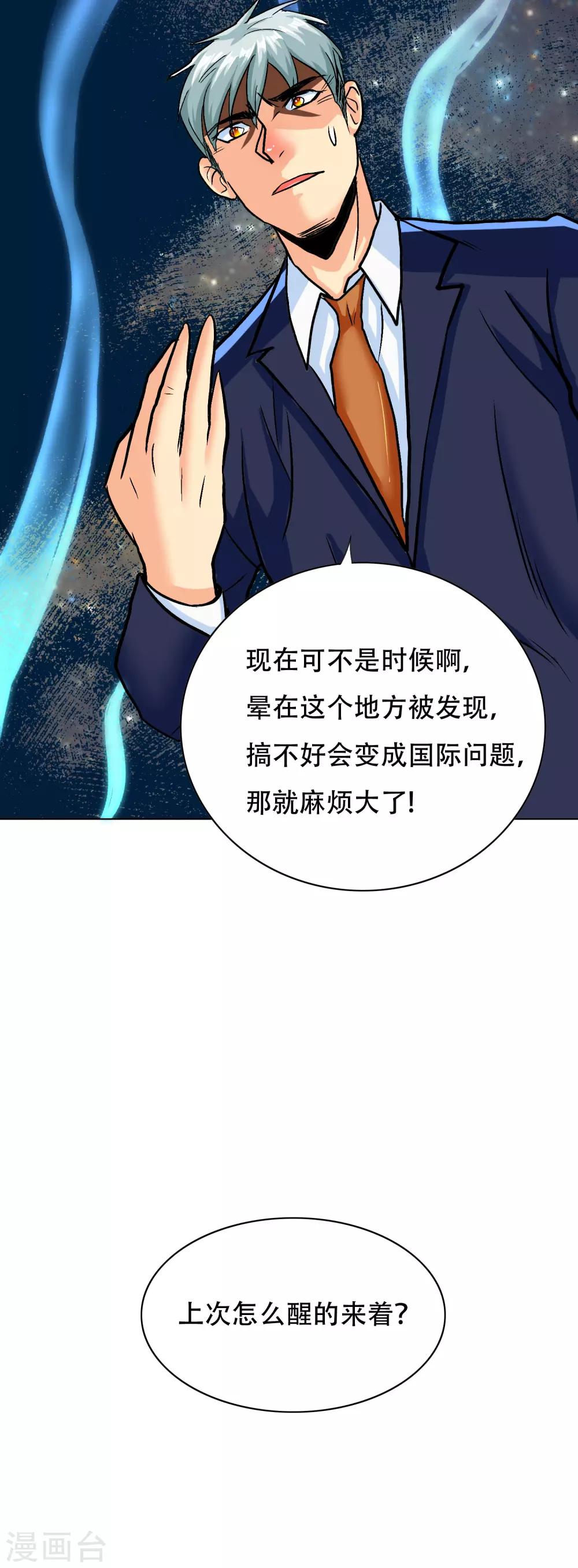 🍚系统仙尊在都市(旧) 第130话 国外不好混 第34页