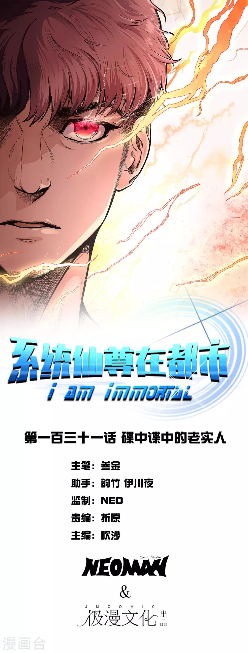 🍚系统仙尊在都市(旧) 第131话 碟中谍中的老实人 第1页