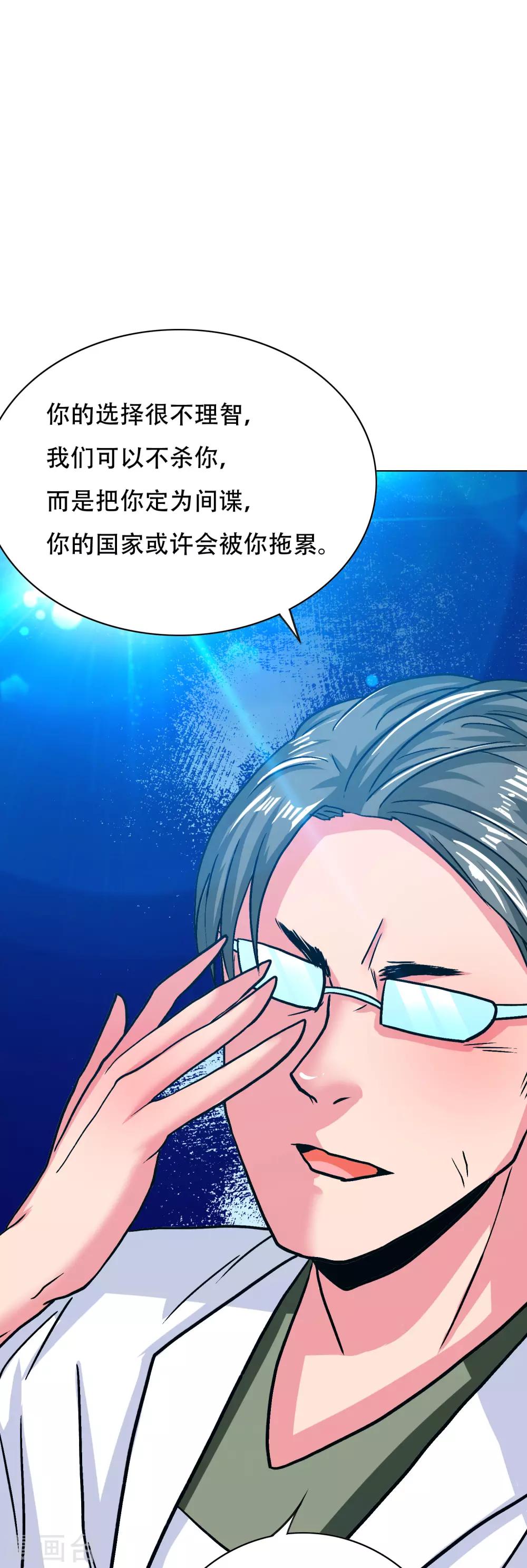 🍚系统仙尊在都市(旧) 第131话 碟中谍中的老实人 第11页