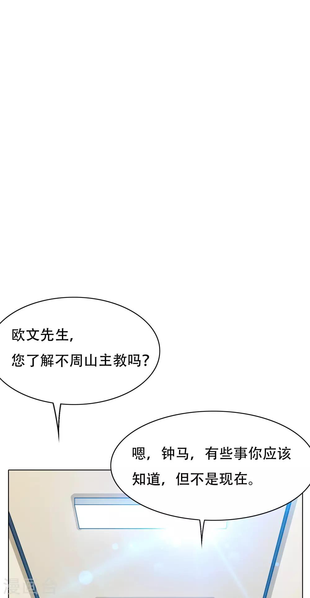 🍚系统仙尊在都市(旧) 第131话 碟中谍中的老实人 第17页