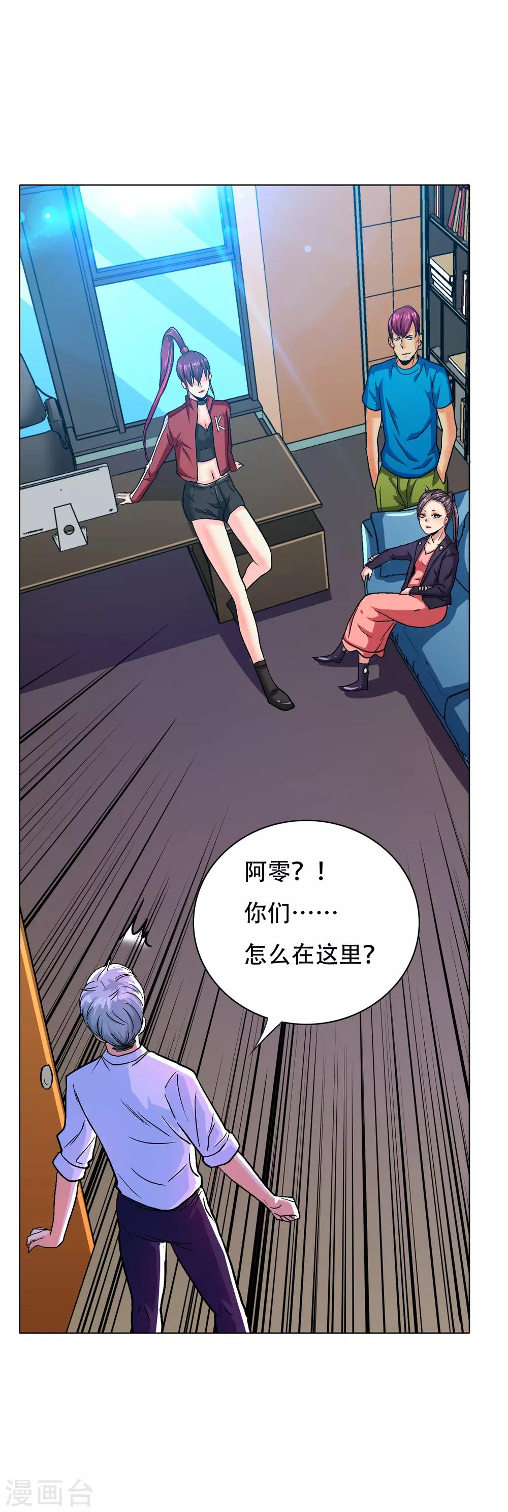 🍚系统仙尊在都市(旧) 第131话 碟中谍中的老实人 第20页