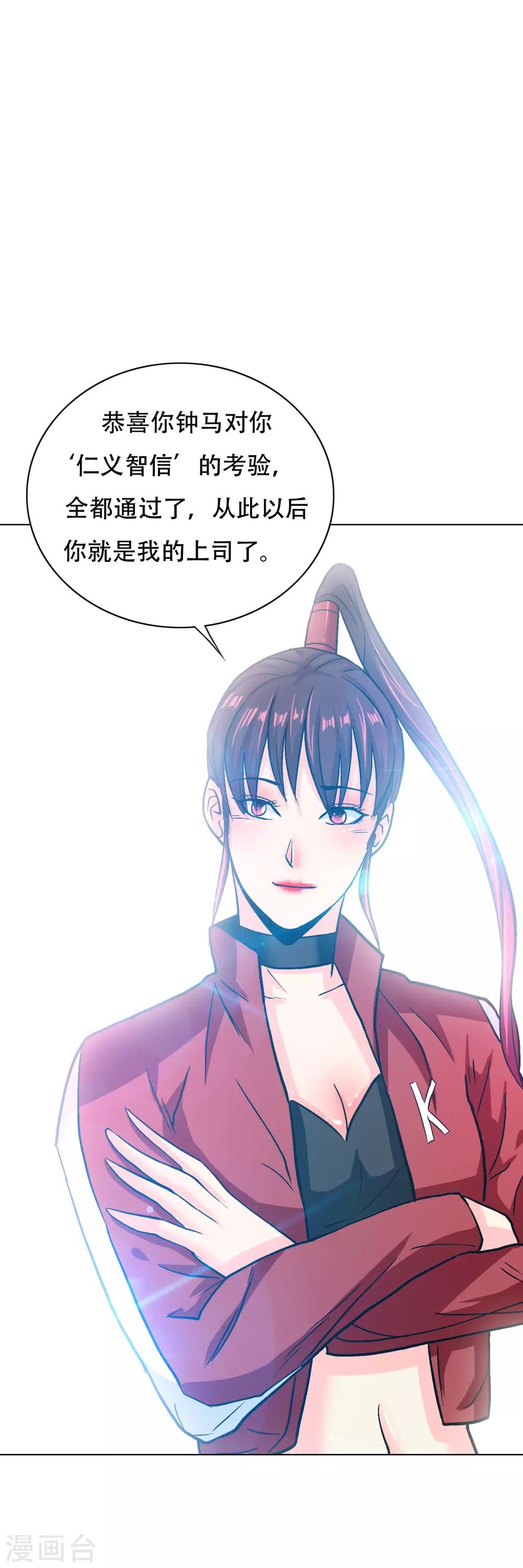 🍚系统仙尊在都市(旧) 第131话 碟中谍中的老实人 第21页