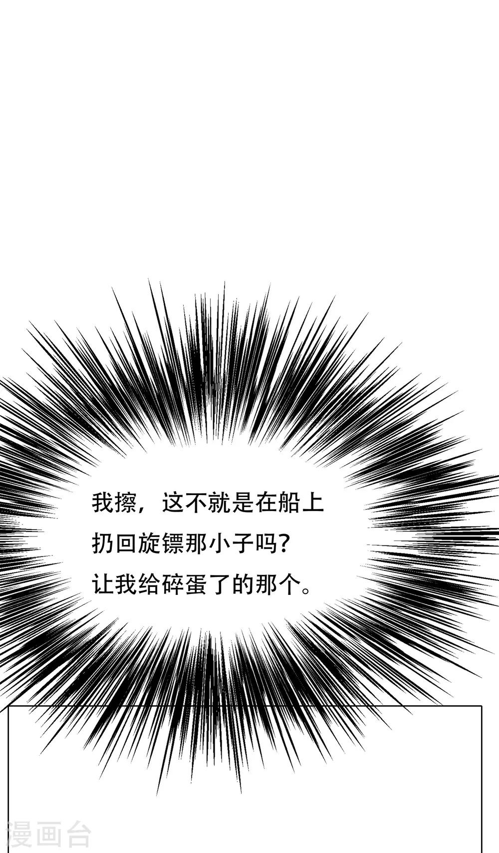 🍚系统仙尊在都市(旧) 第131话 碟中谍中的老实人 第23页