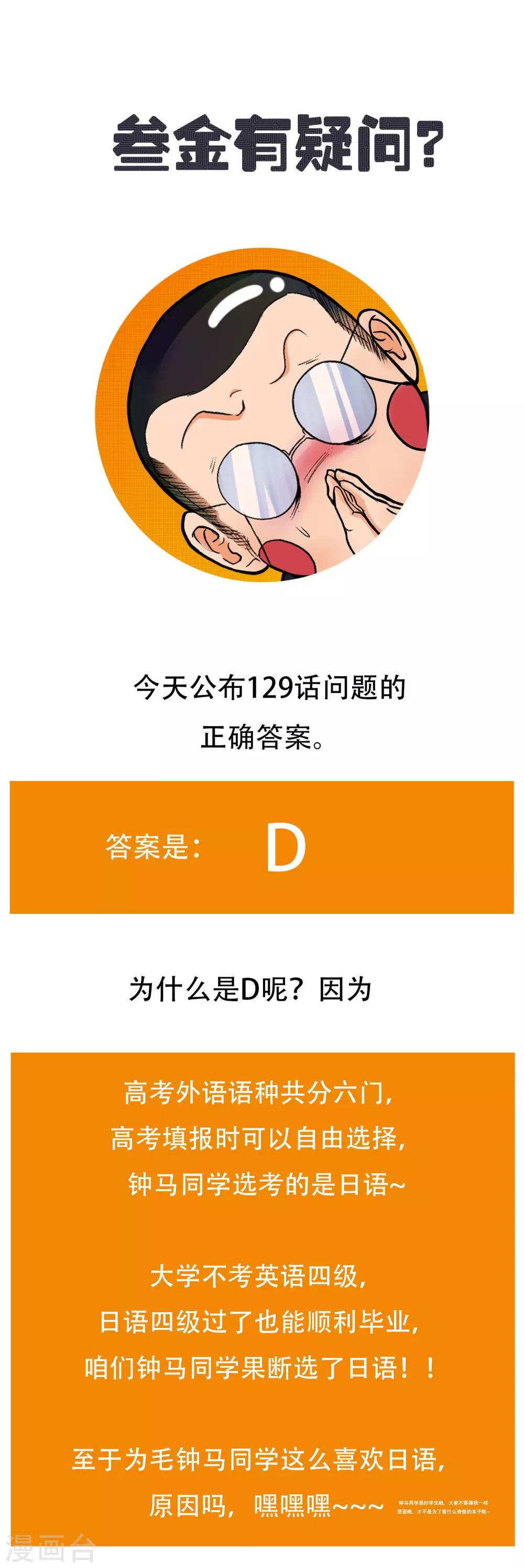 🍚系统仙尊在都市(旧) 第131话 碟中谍中的老实人 第40页