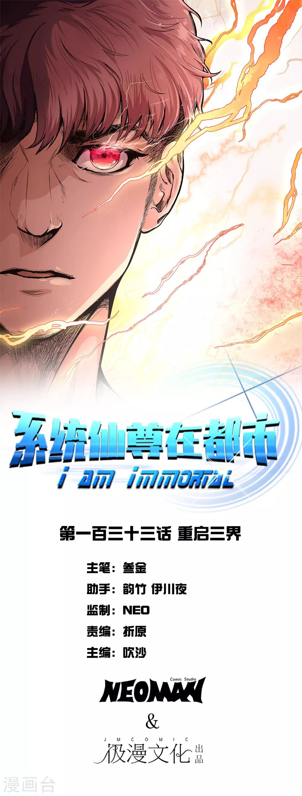 🍚系统仙尊在都市(旧) 第133话 重启三界 第1页