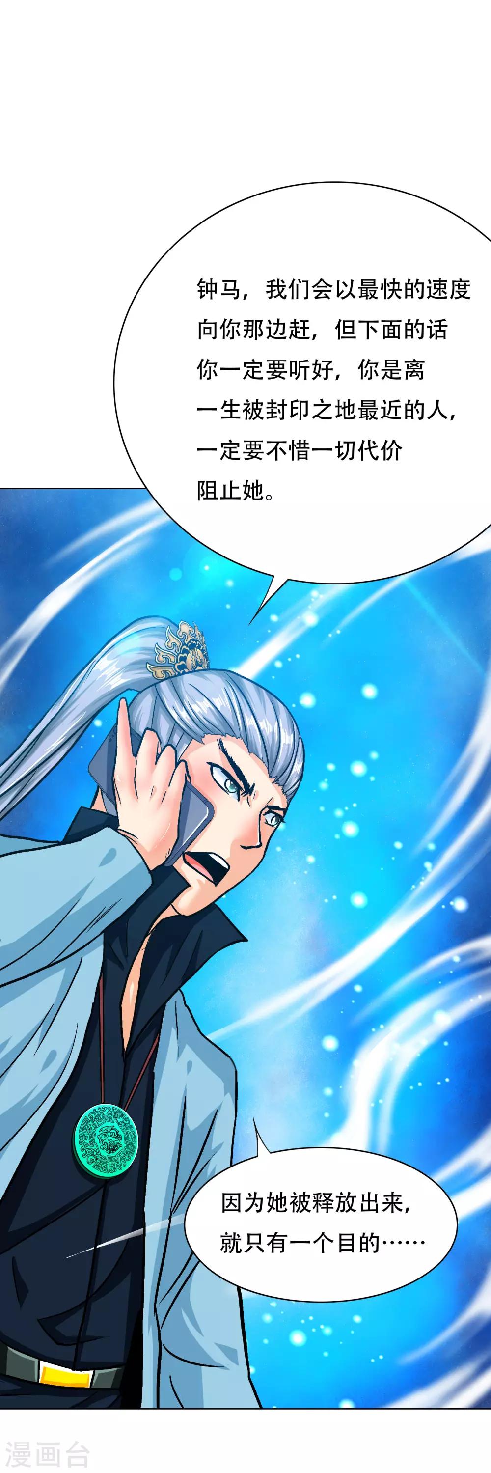 🍚系统仙尊在都市(旧) 第133话 重启三界 第13页
