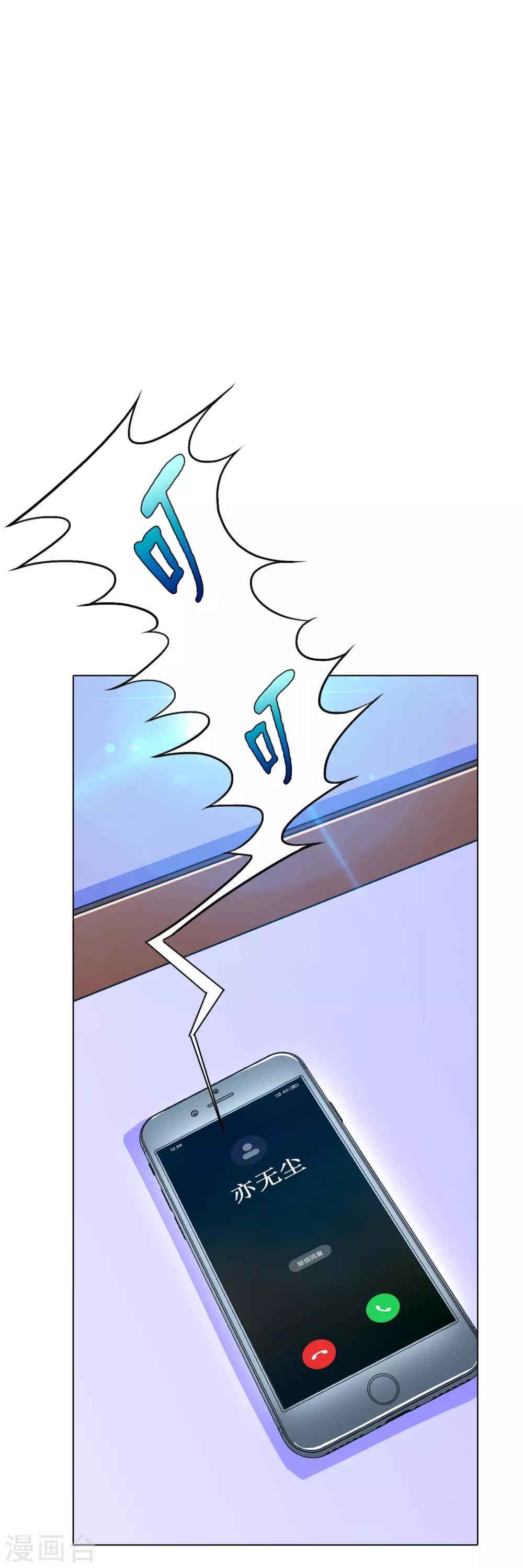🍚系统仙尊在都市(旧) 第133话 重启三界 第2页