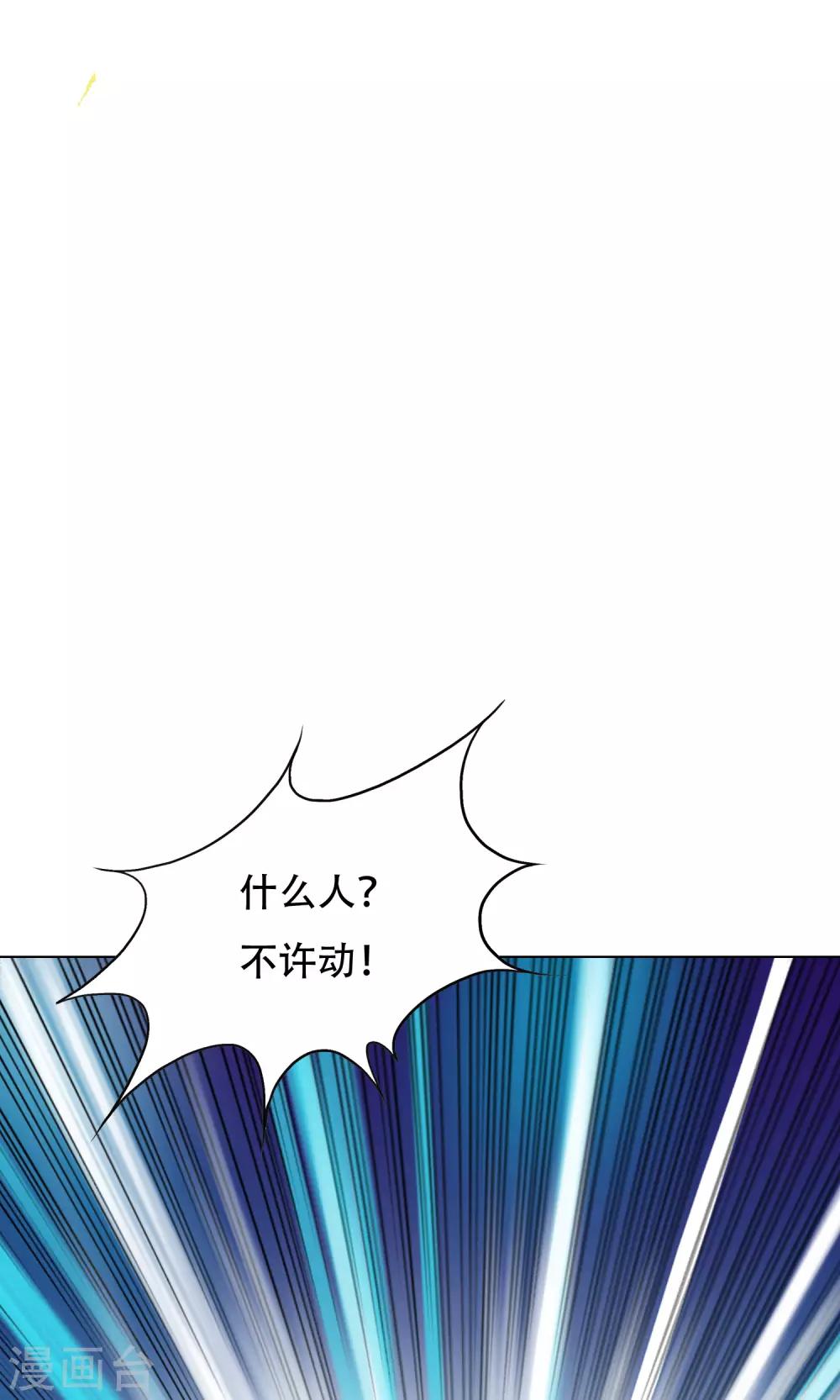 🍚系统仙尊在都市(旧) 第133话 重启三界 第21页