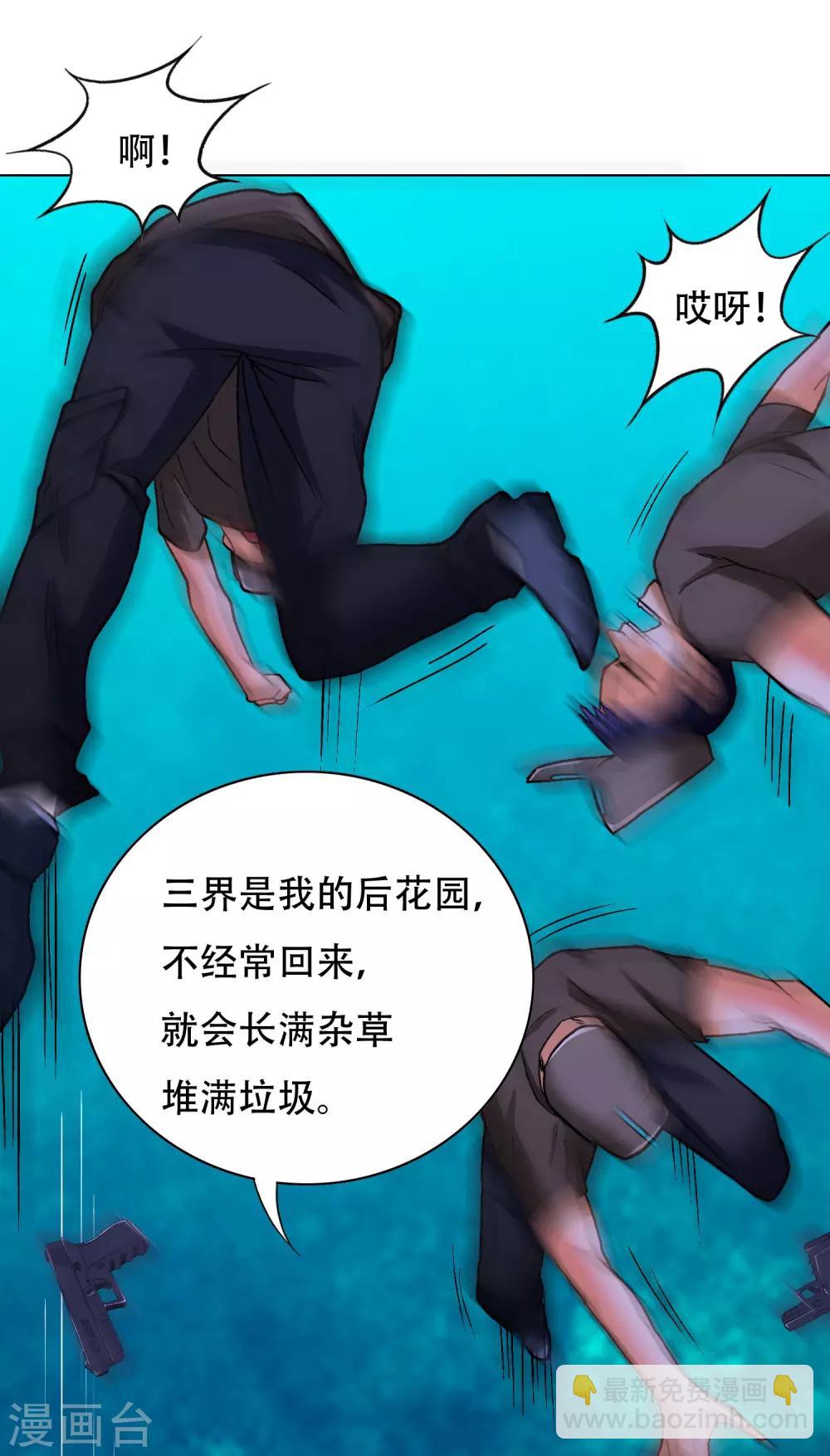 🍚系统仙尊在都市(旧) 第133话 重启三界 第23页