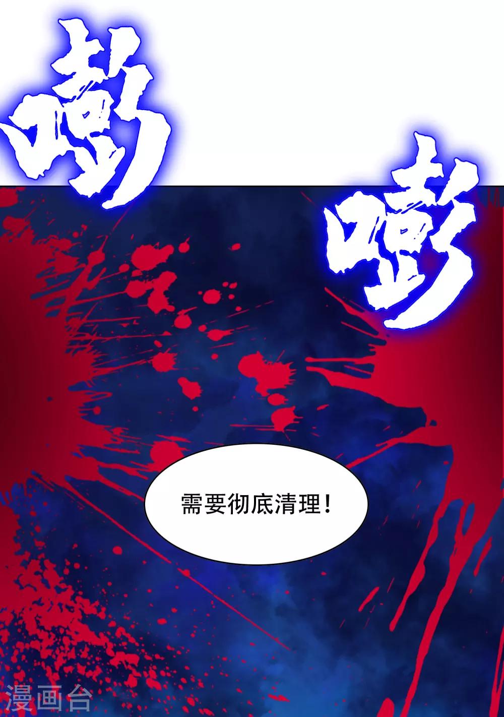 🍚系统仙尊在都市(旧) 第133话 重启三界 第25页