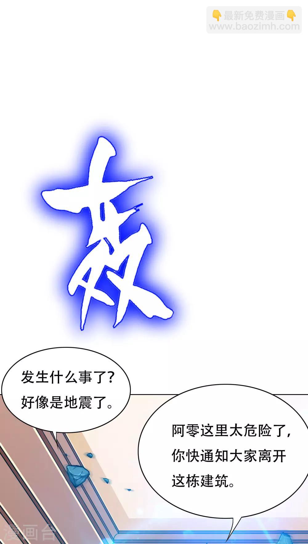 🍚系统仙尊在都市(旧) 第133话 重启三界 第29页