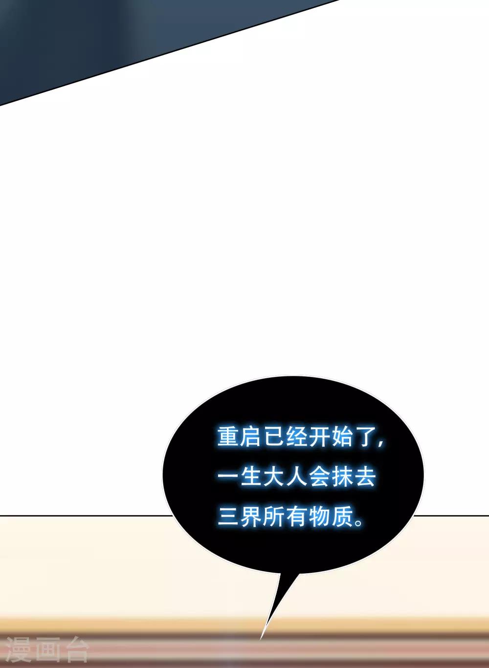 🍚系统仙尊在都市(旧) 第133话 重启三界 第33页
