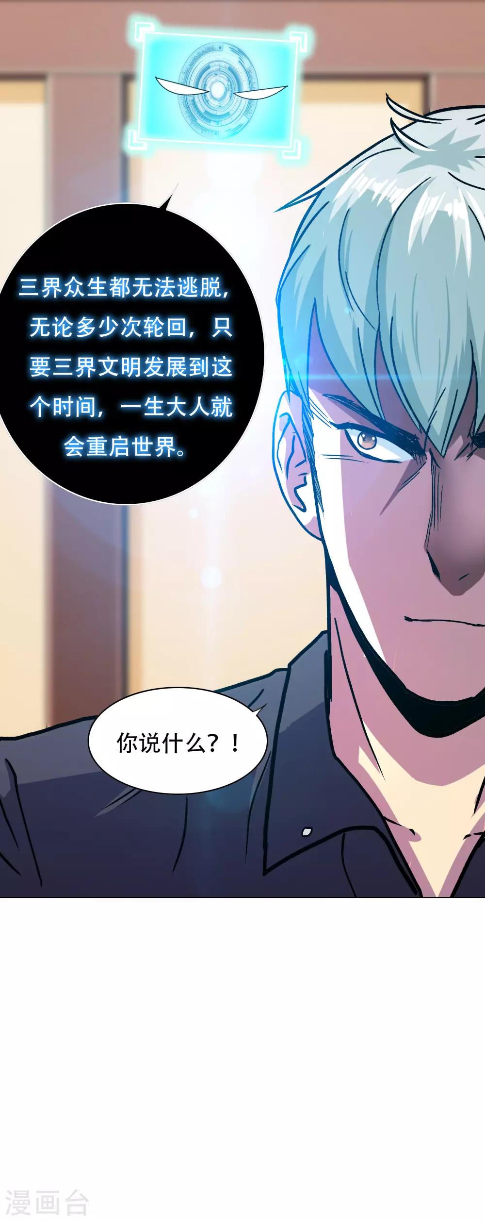 🍚系统仙尊在都市(旧) 第133话 重启三界 第34页