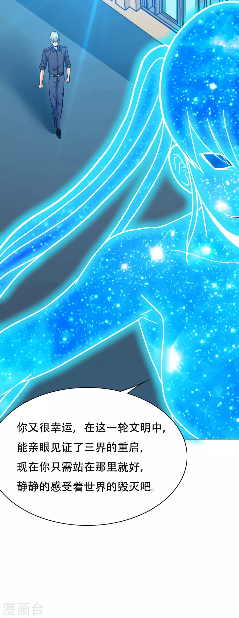 🍚系统仙尊在都市(旧) 第133话 重启三界 第40页