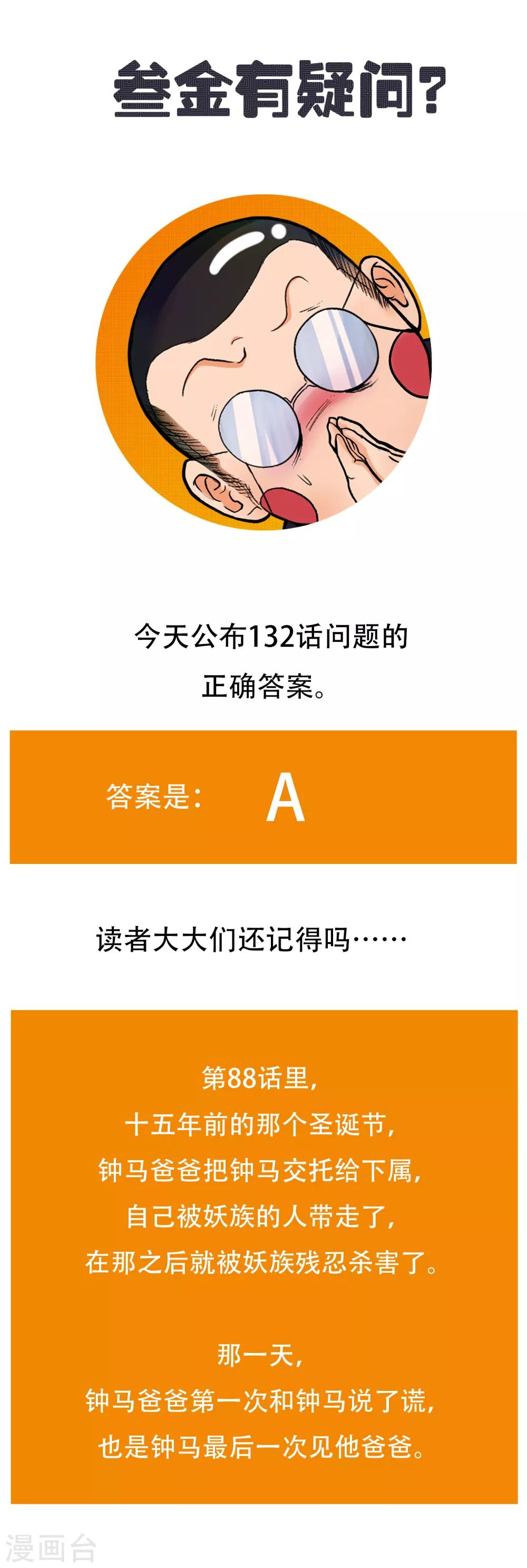 🍚系统仙尊在都市(旧) 第133话 重启三界 第43页