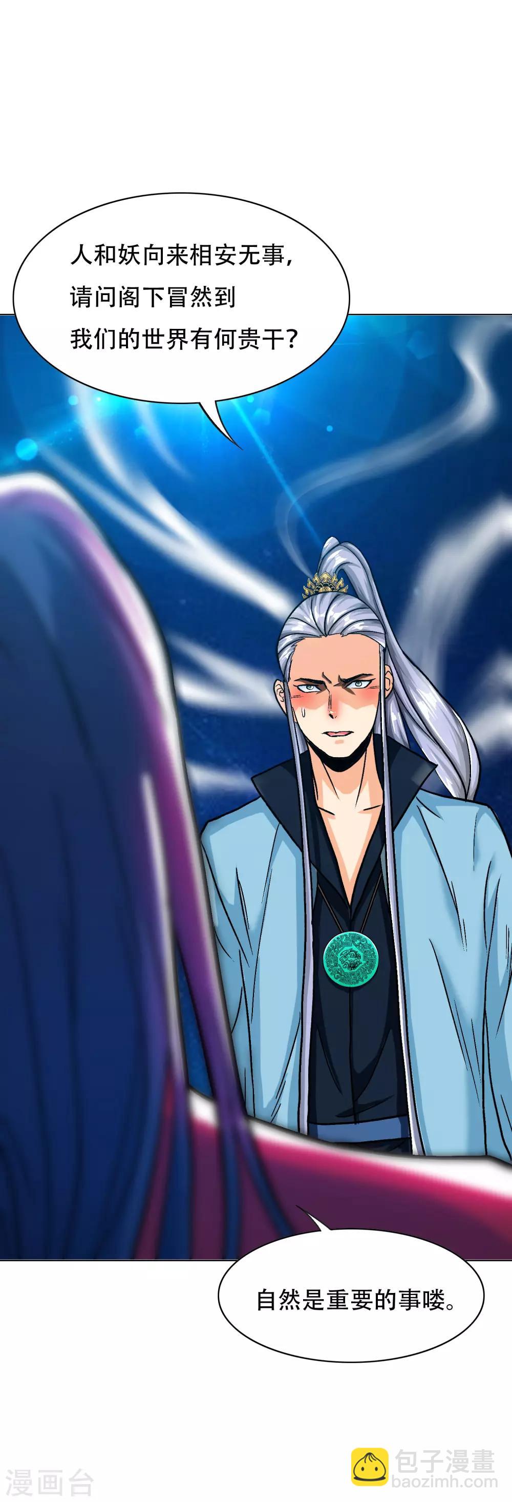🍚系统仙尊在都市(旧) 第133话 重启三界 第8页