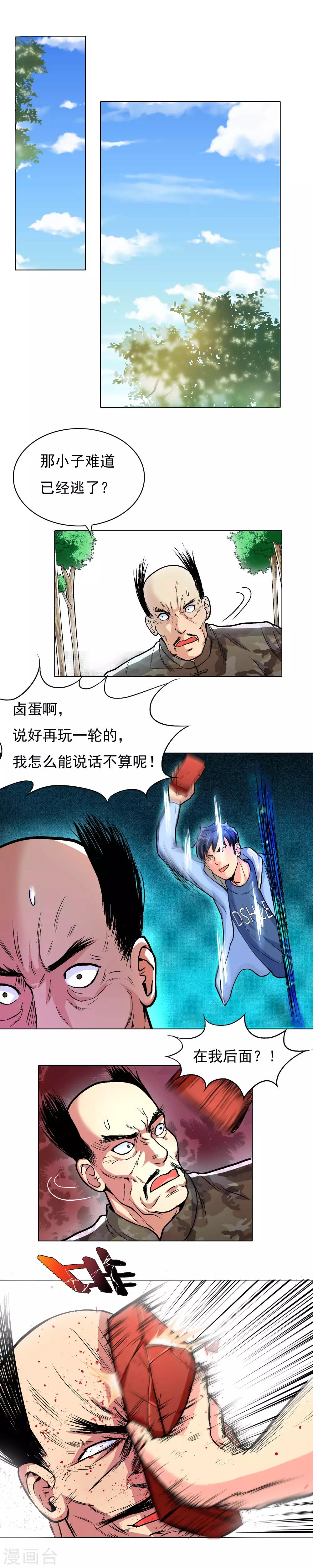 🍚系统仙尊在都市(旧) 第16话 大板砖照头拍 第2页