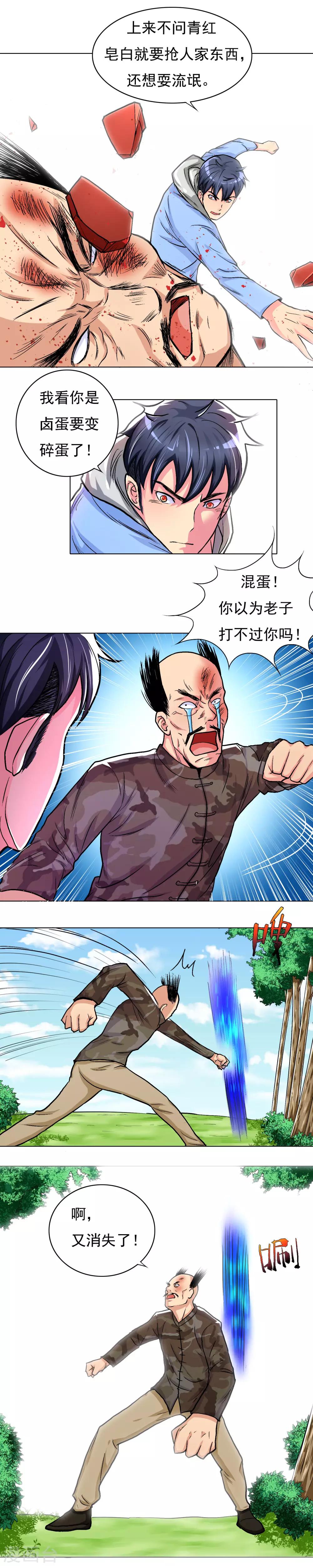 🍚系统仙尊在都市(旧) 第16话 大板砖照头拍 第3页