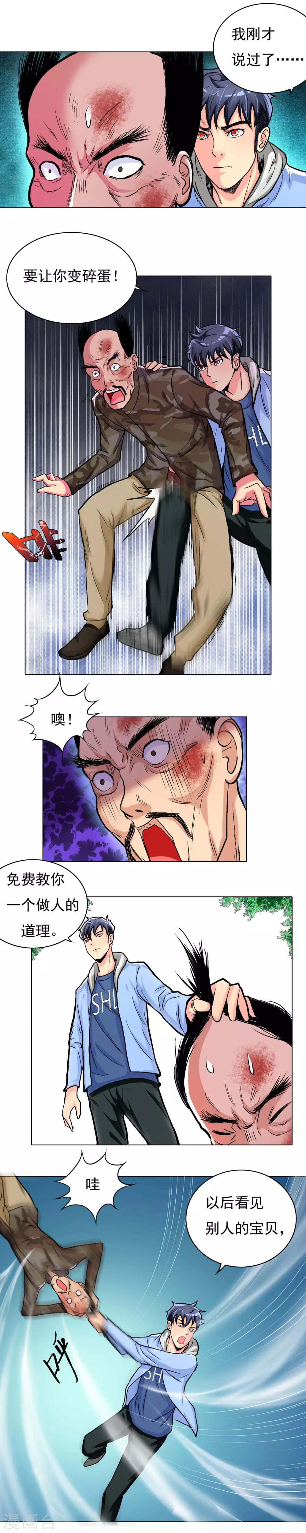 🍚系统仙尊在都市(旧) 第16话 大板砖照头拍 第4页