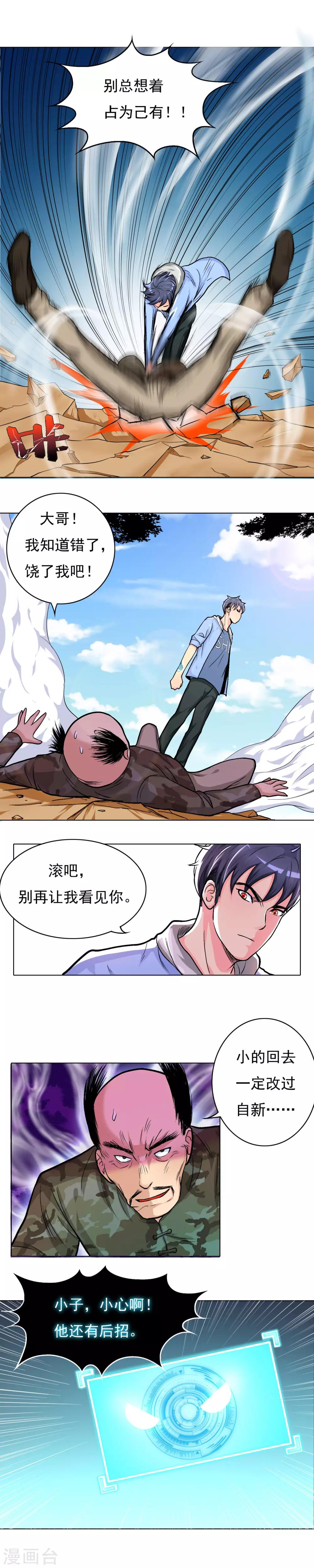 🍚系统仙尊在都市(旧) 第16话 大板砖照头拍 第5页