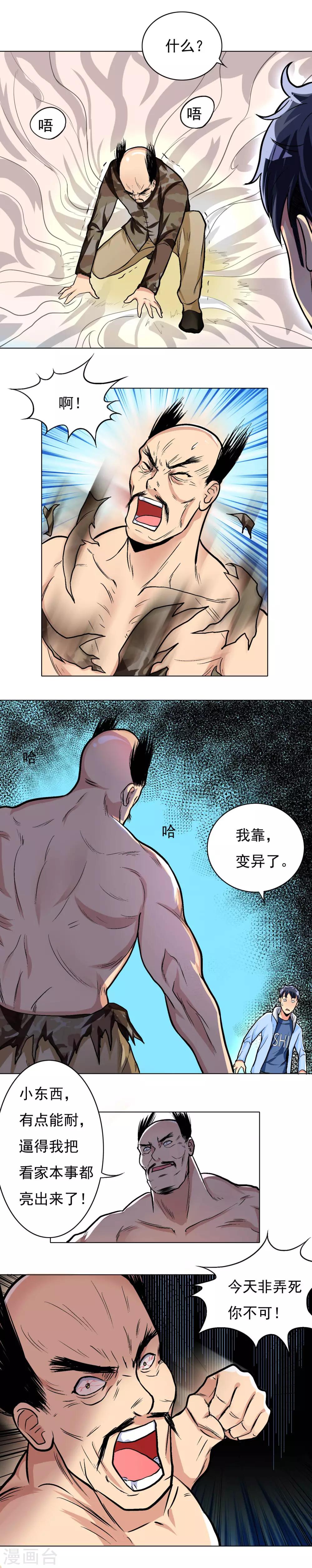 🍚系统仙尊在都市(旧) 第16话 大板砖照头拍 第6页