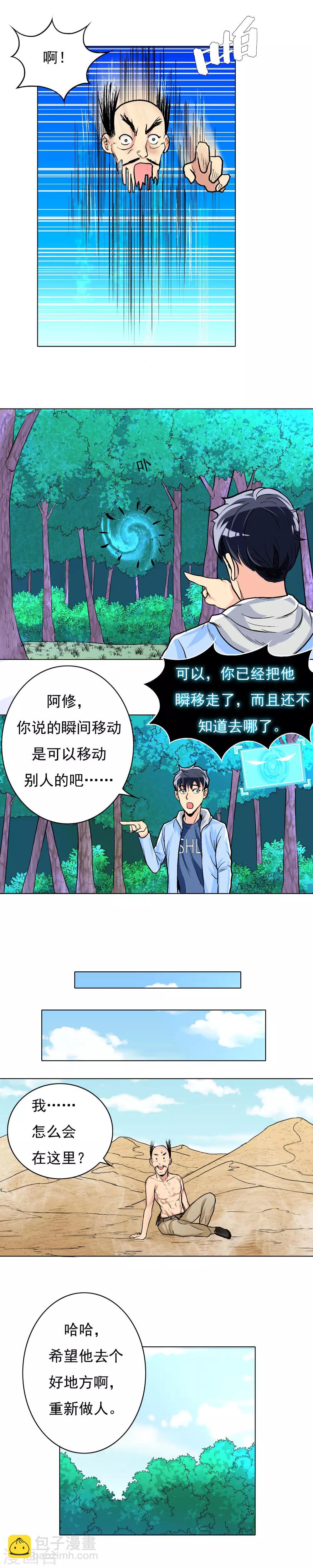 🍚系统仙尊在都市(旧) 第16话 大板砖照头拍 第7页