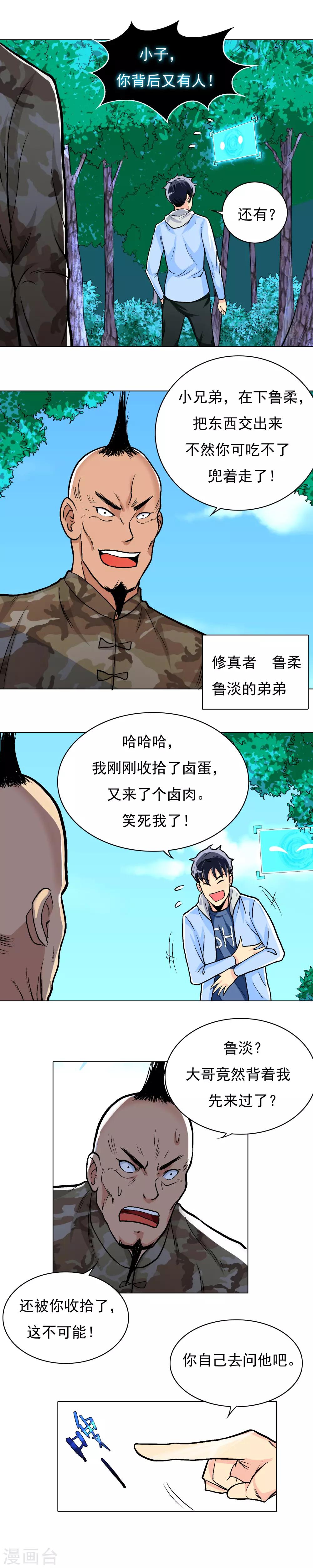 🍚系统仙尊在都市(旧) 第16话 大板砖照头拍 第8页